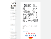 Tablet Screenshot of hilife.or.jp